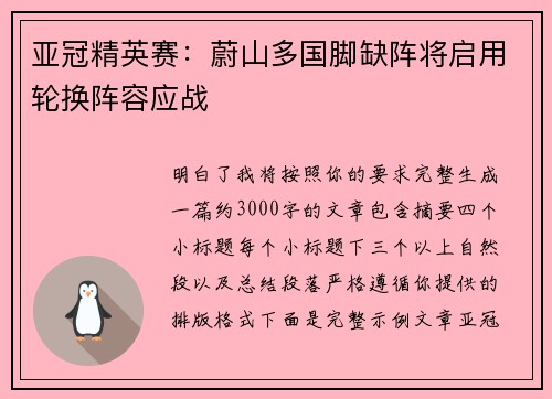 亚冠精英赛：蔚山多国脚缺阵将启用轮换阵容应战